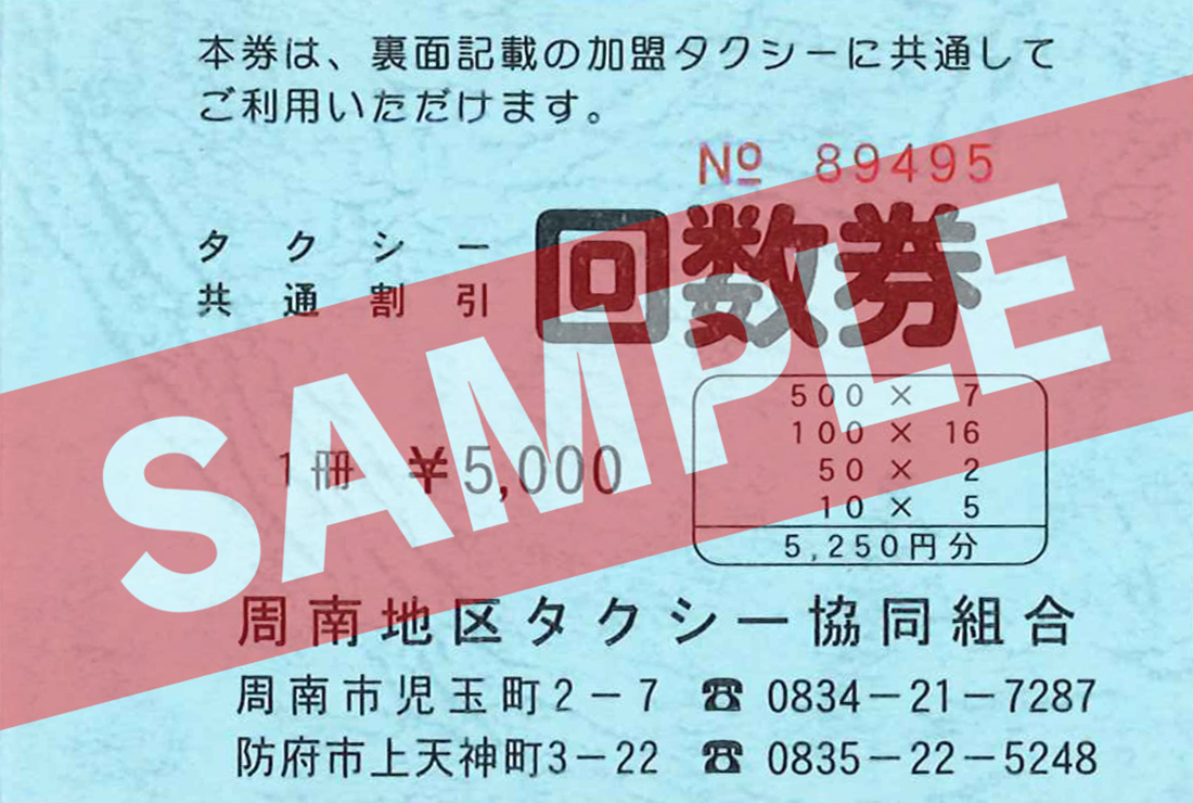 タクシー割引回数券のご利用イメージ